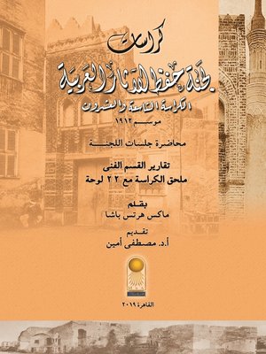 cover image of The Bulletins of the Comité de Conservation des Monuments de l'Art Arabe (Arabic edition)